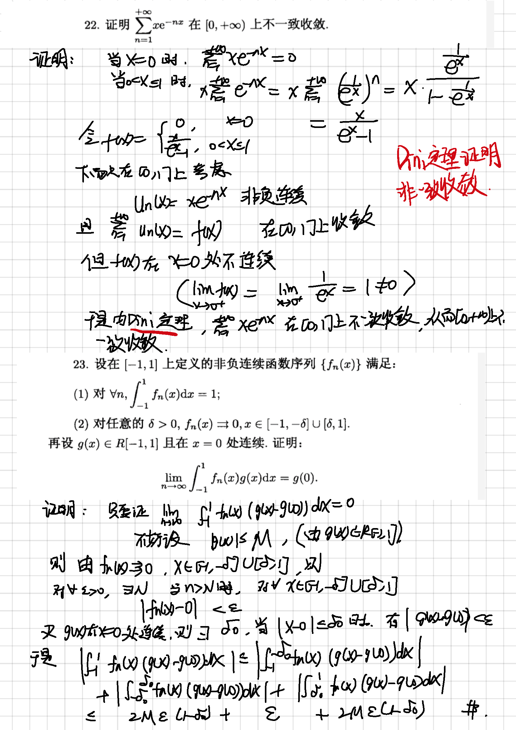 2019年5月8日 函数序列与函数项级数的换序问题_页面_07